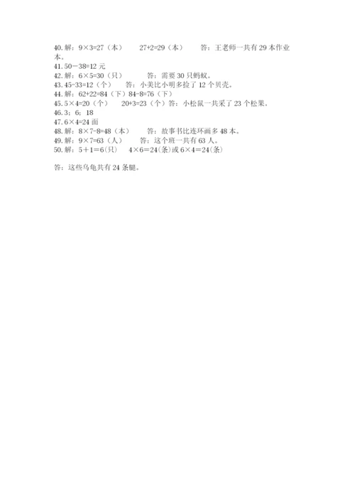 小学二年级数学应用题大全附完整答案【各地真题】.docx
