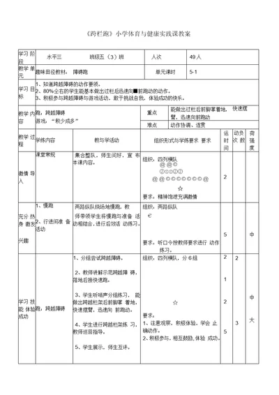 跨栏教学文档