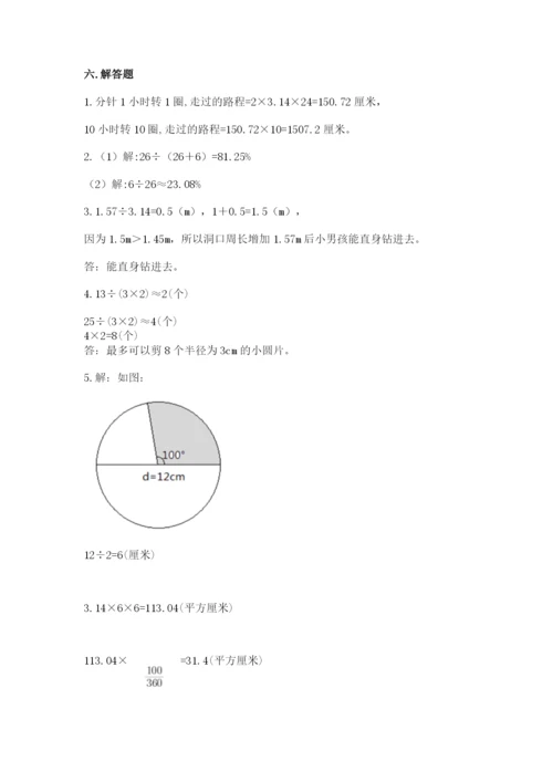 小学六年级数学上册期末卷及下载答案.docx