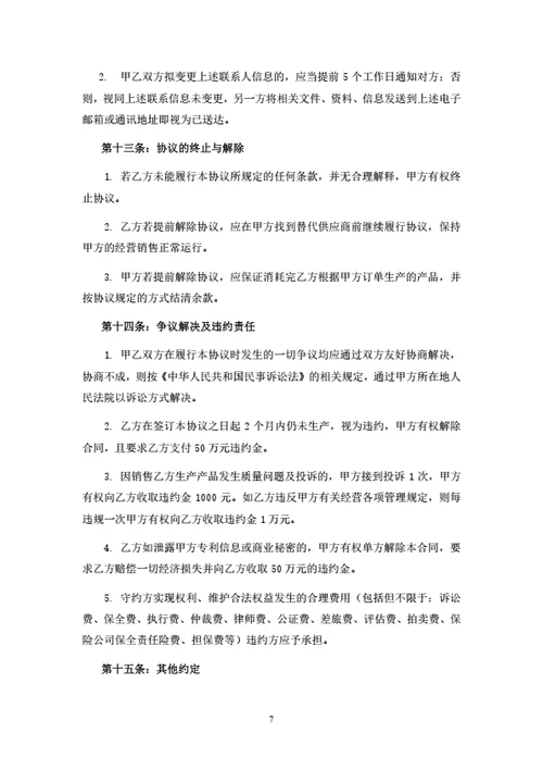母婴用品加工生产合作协议（OEM）