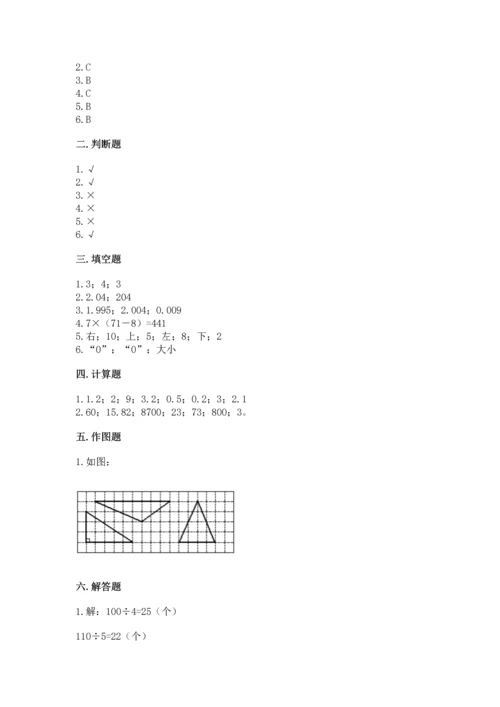 小学四年级下册数学期末测试卷含完整答案【名师系列】.docx
