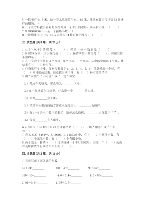 小学五年级上册数学期末考试试卷及参考答案【预热题】.docx