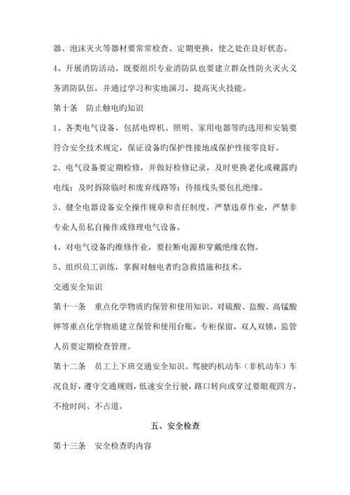 安全综合管理制度.docx