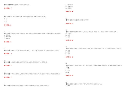 2023年烟花爆竹经营单位安全管理人员考试题库易错、难点精编F参考答案试卷号：65