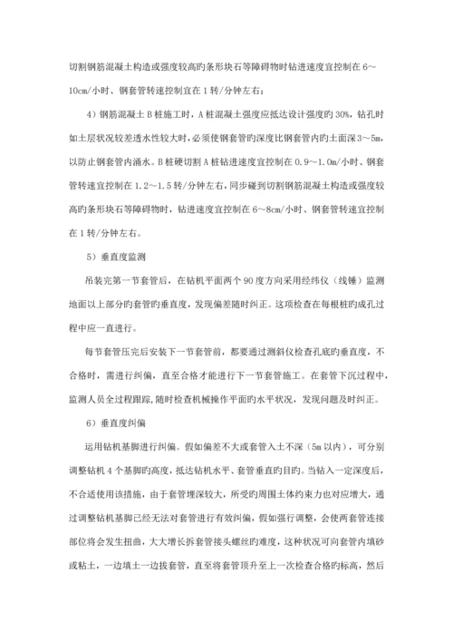 硬咬合桩施工质量控制要点.docx