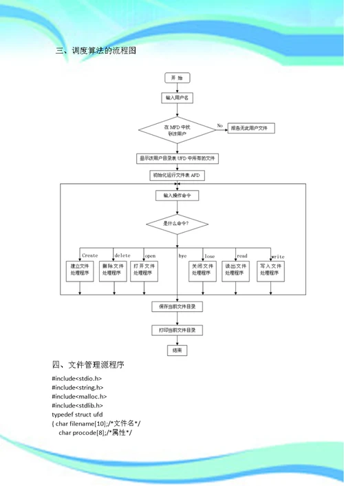 实验文件管理二