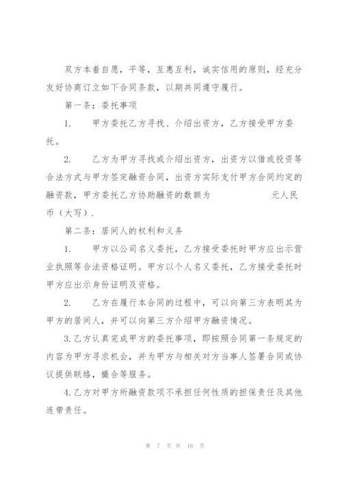 居间协议书范文锦集5篇.docx