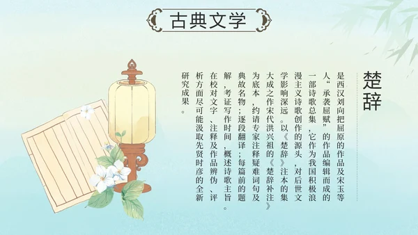 绿色水墨山水凉亭传统文化科普班会课带内容PPT模板