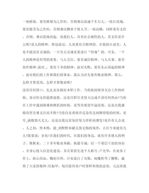 精编爱岗敬业心得体会范文三篇.docx