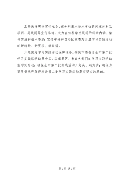 党建超前布置学习实践思考.docx