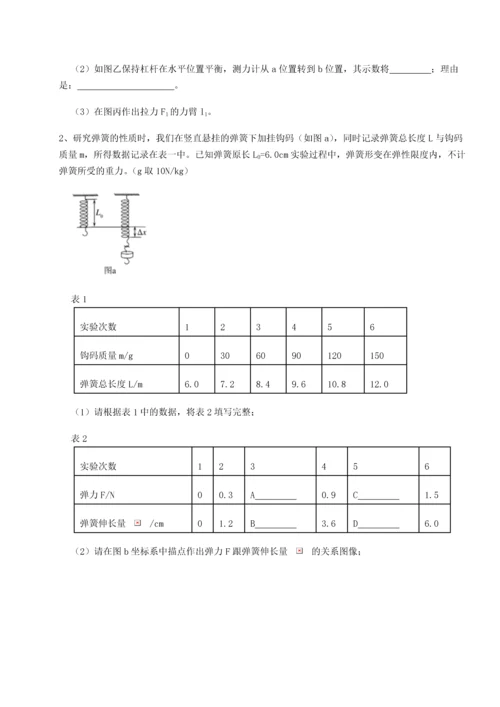 第二次月考滚动检测卷-重庆市实验中学物理八年级下册期末考试综合训练试卷（含答案详解）.docx