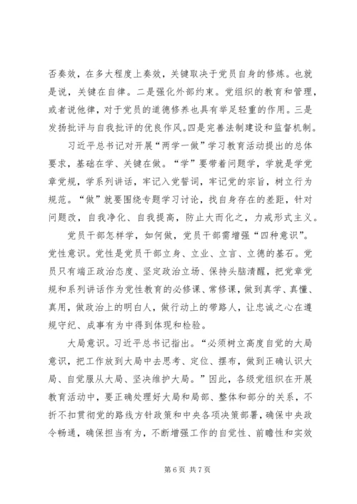 坚定理想信念增强四种意识心得体会(张培智)_1 (2).docx