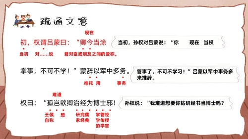 棕色卡通孙权劝学人教版初中七年级语文下册PPT课件PPT模板人教版初中语文七年级下册课件