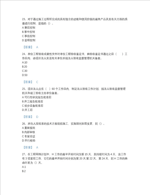 福建省监理工程师之水利工程目标控制评估提分题库有答案解析