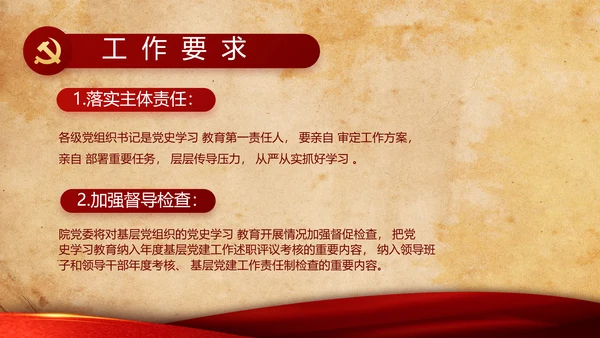 红色革命党的光辉历程党史学习教育动态PPT