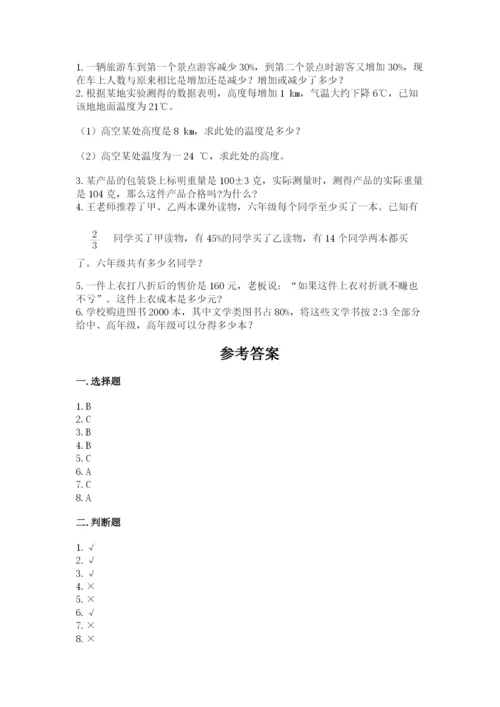 北京版六年级下册数学期末测试卷及1套参考答案.docx