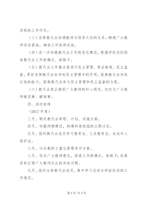 中心小学教代会活动方案 (3).docx