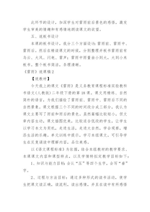 《雷雨》说课稿_5.docx