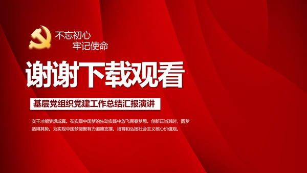 红色党支部终工作总结PPT