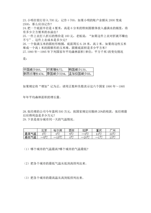 六年级小升初数学应用题50道（夺冠系列）word版.docx