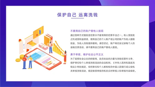 紫色简约风扁平化插画校园反洗钱动态PPT