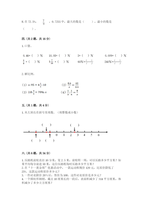 洛阳市小学数学小升初试卷附答案.docx