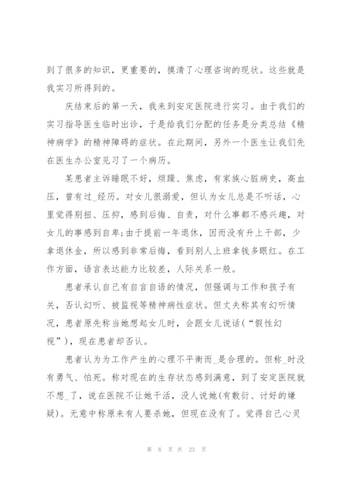 心理学实习心得体会5篇.docx