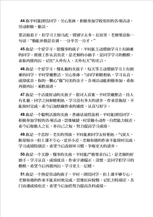 三年级教师寄语大全