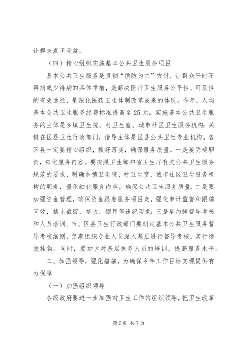 全市卫生工作会议材料 (3).docx