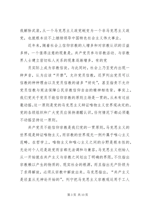 学习共产党不能信仰宗教心得体会 (4).docx
