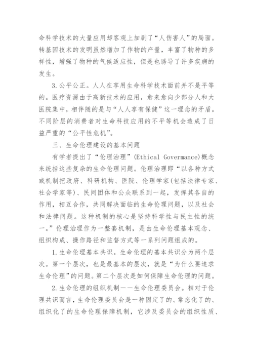 初中生命科学论文.docx