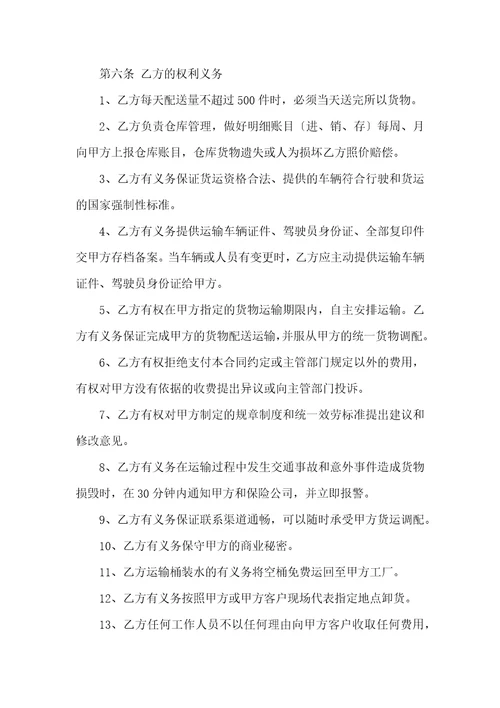 有关运输合同6篇