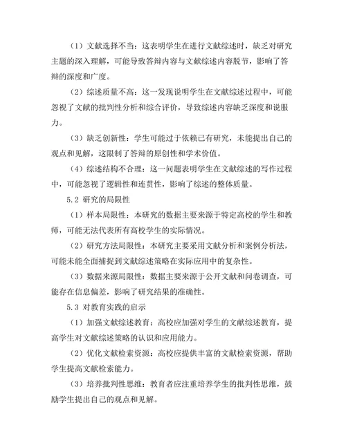 答辩准备中的文献综述策略
