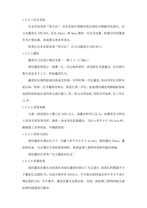 大坝灌浆综合施工专题方案.docx