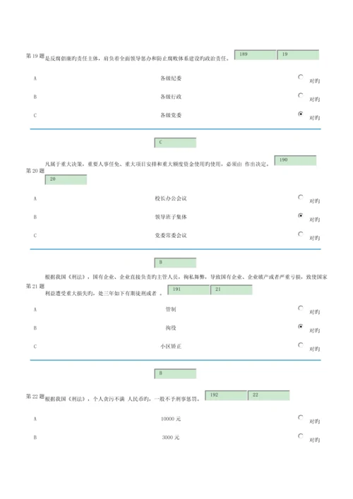 2023年齐齐哈尔大学廉洁知识网上竞赛.docx