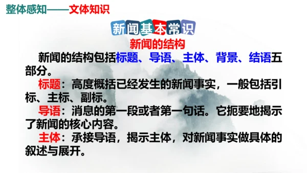 1 消息二则 《我三十万大军胜利南渡长江》同步课件(共46张PPT)