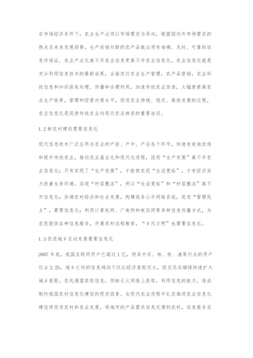 加快农业信息化建设助推现代农业发展.docx