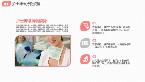 医院护士长护理礼仪培训课件PPT模版