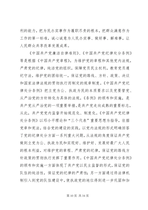 学习党规党纪心得体会16篇.docx