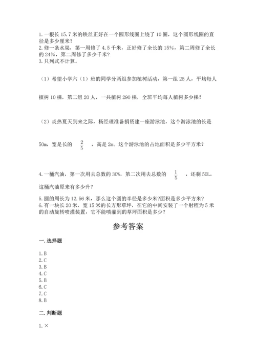 人教版小学六年级上册数学期末测试卷精品（黄金题型）.docx