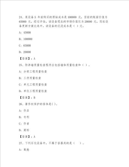 一级注册建筑师大全及答案新