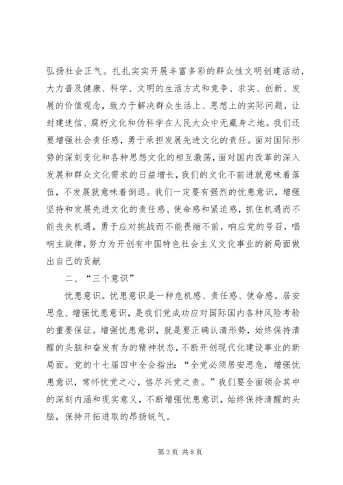 当代共产党员的情怀 (2).docx