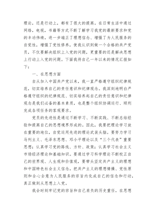 2023大学生预备党员思想汇报2000字范文.docx