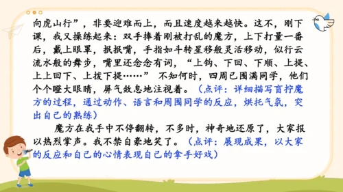 第七单元习作我的拿手好戏-（教学课件）-2024-2025学年语文六年级上册（统编版）