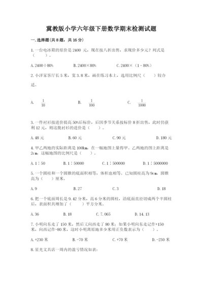 冀教版小学六年级下册数学期末检测试题及参考答案【综合卷】.docx