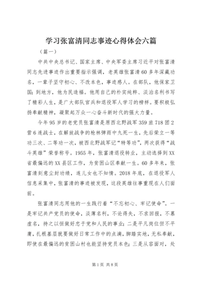 学习张富清同志事迹心得体会六篇.docx