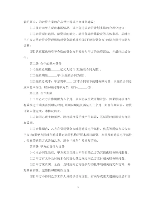 2023年融资财务顾问合同范本.docx