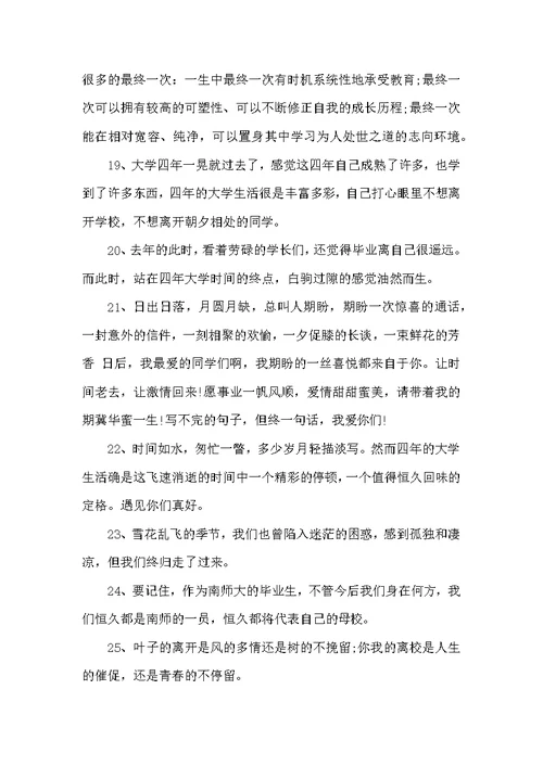 大学毕业感言一句话精选