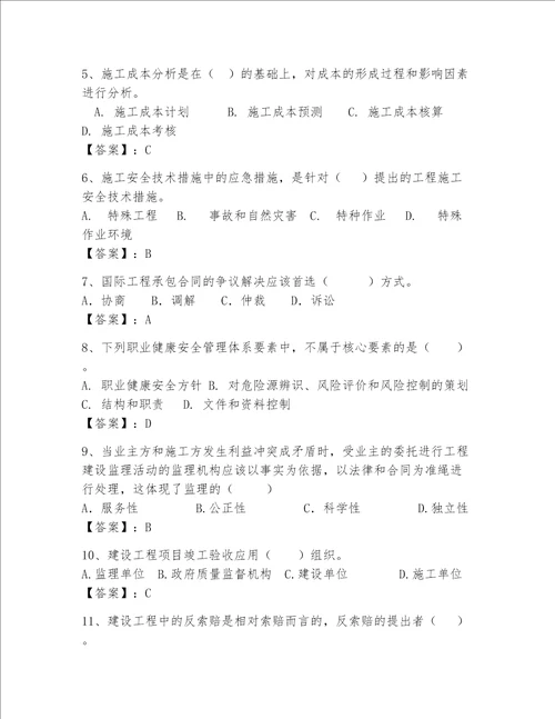 一级建造师继续教育最全题库附参考答案培优