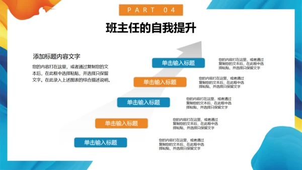 班主任教师岗位培训通用PPT模板